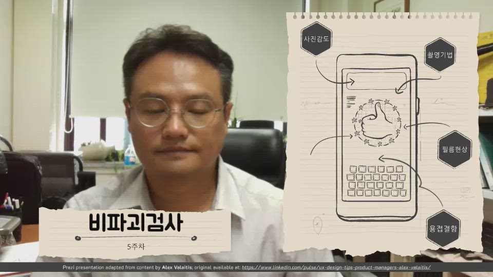 비파괴검사 5주~6주