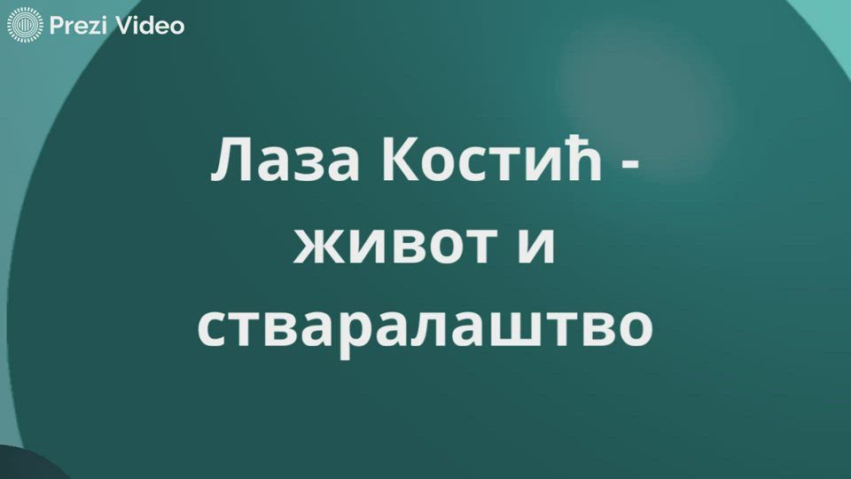 Лаза Костић - живот и стваралаштво by Анастасија Алексић on Prezi Video