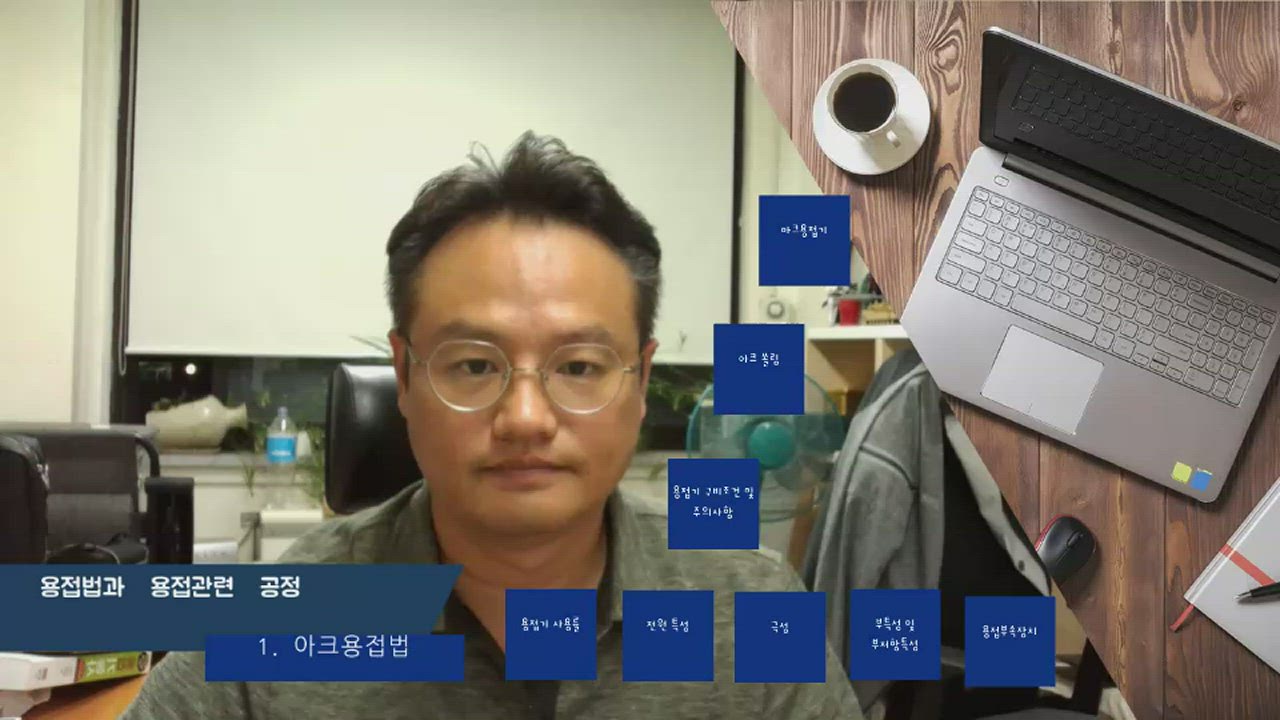 용접공학 05-03-1